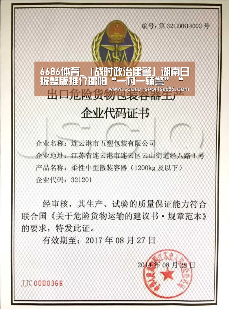 6686体育_「战时政治建警」湖南日报整