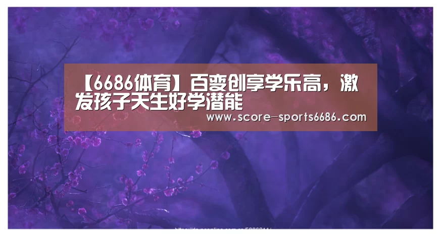 6686体育